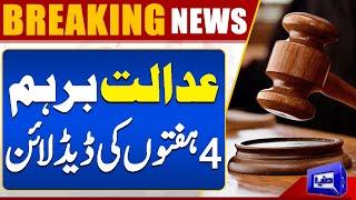 Breaking News!! Missing Persons Case | Important Decision Of Sindh High Court | Dunya News