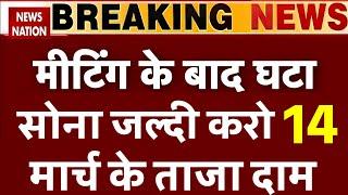 Gold Rate Today, 13 March 2025 Aaj Ka Sone Ka Bhav | Sone Ka Bhav | Today Gold Rate