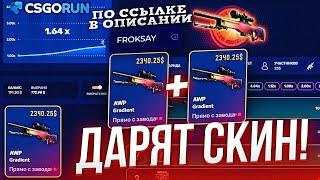 КСГОРАН ТАКТИКА как ПОДНЯТЬ НОЖ с ЛЮБОЙ СУММЫ! CSGORUN ПРОМОКОД с 0.25$ до НОЖА