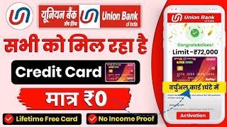 Union Bank Credit Card Apply Online | How To Apply Credit Card In Union Bank Of India | Union Bank