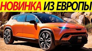 УЖЕ ЕДЕТ К НАМ!!! НОВЫЙ ЭЛЕКТРИЧЕСКИЙ ВНЕДОРОЖНИК УЖЕ ДОСУПЕН В РОССИИ FISKER OCEAN 2022!