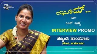 Jyothi Shantharaju Interview Promo | Author | Zoom with Book Brahma | Manjula Hulikunte