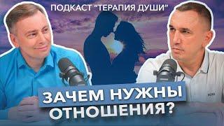 В чем смысл отношений? Почему взаимодействие с другими — путь к просветлению? Карма и отношения