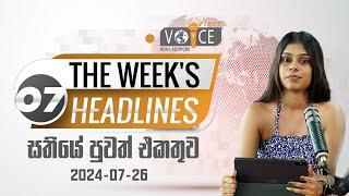 The Week's Headlines | 07.26.2024 | Voice First News Network #newsupdate #newssrilanka