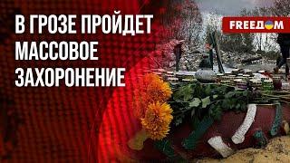  ОСТАНКИ погибших в Грозе – на ЭКСПЕРТИЗЕ. ООН направит экспертов в регион. Данные Харьковской ОВА