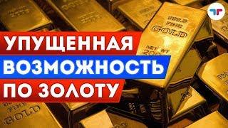 Упущенная возможность по золоту в июне 2018. ТелеТрейд Аналитика Форекс