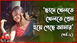 শাকিব খান আমার নায়ক হবার যোগ্যই না: শান্তি | Shanti Rehman Nazia | Content Creator | Shakib Khan