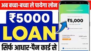 5000 ka loan kaise le | loan kaise le mobile se 5000 | 5000 loan instant approval | 5 hajar ka loan