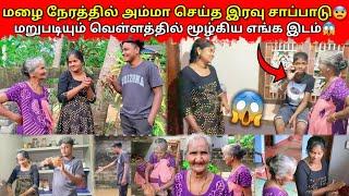 இந்த மழைக்குள் அம்மா செய்த இரவு சாப்பாடு |jaffna|VKJT VLOG