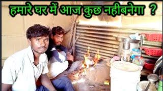 pahli bar banaya matka भात,ram jaya faimily vlogs #vlogger