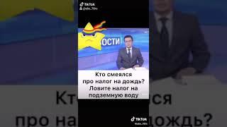 Налог на дождь