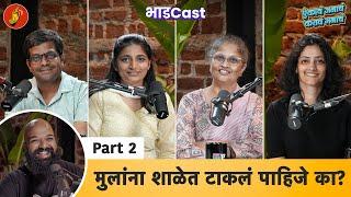 Is school the only option for education? | Part 2 I Aikava Janacha Karava Manacha I #BhaDiPa