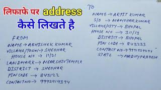 envelop pe address kaise likhe | envelop par name kaise likhe |how to write address on envelop