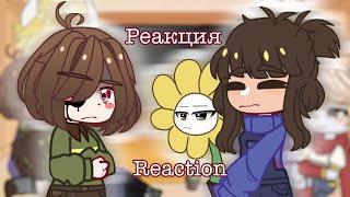 • Реакция Андертейл//Undertale reacts || RUS|ENG •