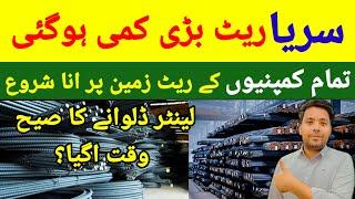 Steel Price in Pakistan | Today's Steel Rate in pakistan | sarya k Taza Tareen Rate | Steel prices