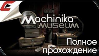 Machinika Museum  Стрим  Обзор игры  Первый взгляд  Полное прохождение
