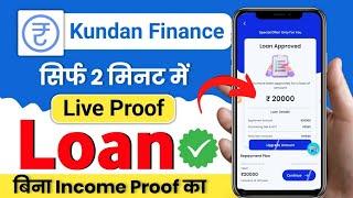 kundan finance laon 2025 | kundan finance personal loan | New loan app kundan finance personal loan