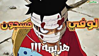 ملخص بلاد وانو الجزء الثالث3️⃣|wano arc(part 3)