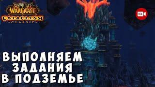 Выполняем задания в Подземье - Прохождение World of Warcraft Cataclysm Classic на стриме