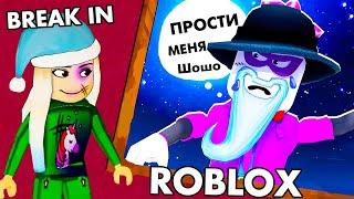 ТАКОЙ КОНЦОВКИ Я НЕ ОЖИДАЛА  СКАРИ ЛАРИ ПОЛУЧИЛ  Roblox Break In    ( роблокс брейк ин )