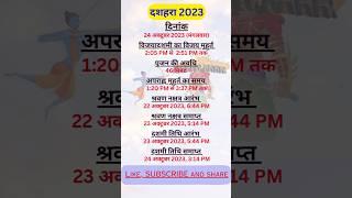 दशहरा 2023 में कब है/Dussehra 2023 me kab hai/Vijayadashami 2023/विजयादशमी कब है #dussehra