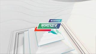 कान्तिपुर समाचार | Kantipur Samachar | Kantipur TV HD LIVE | 28 September 2024