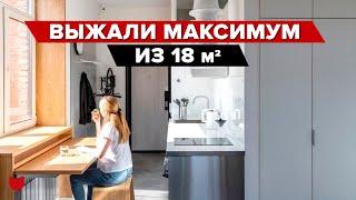 Малюсенькая студия ВСЕГО 18 м2! Выжали Максимум и разместили ВСЁ! Санузел всего 3 квадрата! Рум тур