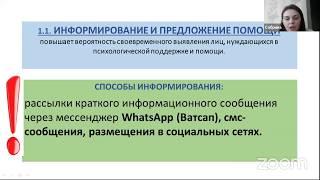 Вебинар для педагог-психологов Карагандинской области (рус)