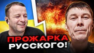 Прожарка русского завойниста. чат рулетка Андрій Попик