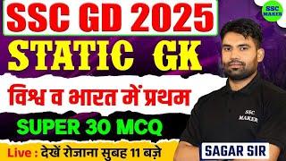 SSC GD 2025 | विश्व व भारत में प्रथम (30 MCQ) | Most Important For SSC GD Exam 2025 | By Sagar Sir