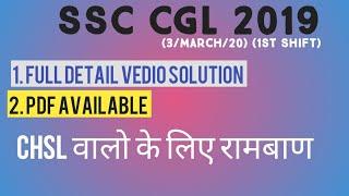 SSCCHSL2019/SSC CGL2019 3rd March 1st Shift / full paper solution/BEH CLASSES/BIG THANKS TO Q MATHS