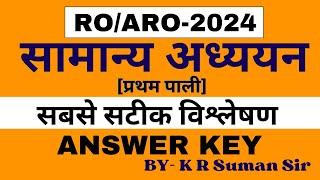 RO ARO GS PAPER ANALYSIS ll RO ARO ANSWER KEY ll RO ARO EXAM ANSWER KEY GS ll Exam Drishti IAS