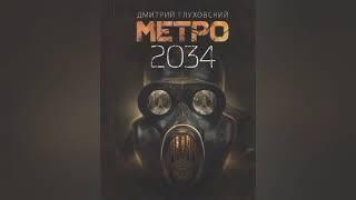 Metro 2034 By Andrew Glukhovsky (Full English Audiobook Read By Rupert Degas)