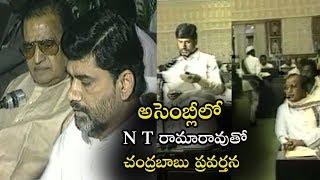 Sr NTR And Chandrababu Naidu Rare Unseen Videos in Assembly  #RareVideo
