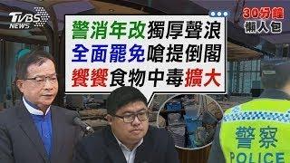 月退修法遭轟「獨厚警職」基層喊心寒 卓揆:違法 國民黨罷免戰陷鷹鴿之爭 綠嗆:提倒閣一起重選【TVBS新聞精華】20250108