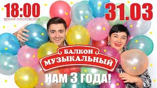 За 3 года мы не сдулись, были беды - не согнулись! #73