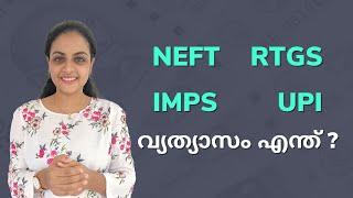 NEFT, RTGS,IMPS,UPI- വിശദമായി അറിയൂ | Different Money Transfer Mechanisms | Online Banking Malayalam