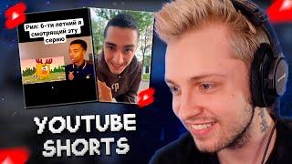 СТИНТ СМОТРИТ YOUTUBE SHORTS