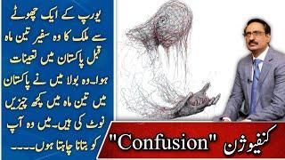 Confusion | Javed Chaudhry | Latest Urdu Columns | Pakistan news | Ntv