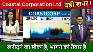 Coastal Corporation Ltd Share Latest News, Coastal Corporation Stock Technical Analysis