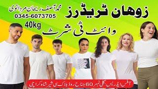 وائٹ ٹی شرٹ نواٹیکس کمپنی کا 40 کلو بنڈل 329 پیس نکلے  قیمت  : 26000 رابطہ 03456073705