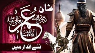 biography of hazrat umar farooq | hazrat umar ki shan | hazrat umar ka waqia | Abdullah Ansari