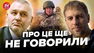 ФЕЙГИН & ОСЕЧКИН: Россию ждёт новый МЯТЁЖ! Неожиданные подробности БУНТА Пригожина. Путин ЗАИГРАЛСЯ