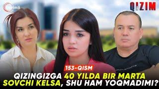 Qizim 153-qism | Qizingizga 40 yilda bir marta sovchi kelsa, shu ham yoqmadimi?