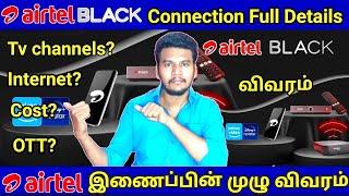 Airtel Black Connection Price and Plan Details In Tamil | Airtel Black Compo Full Details In Tamil