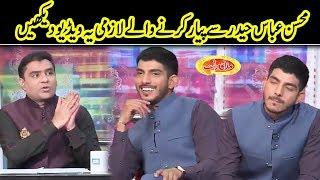 Moshin Abbas Haider Special | Mazaaq Raat | Dunya News