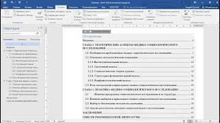 Как сделать оглавление в ворде: быстрый лайфхак