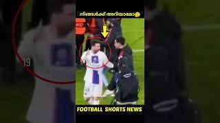 Messi ജേഴ്‌സി കൊടുത്തില്ല ! Football Shorts News