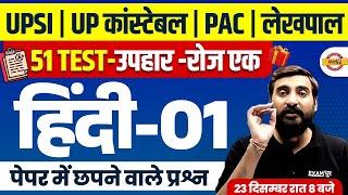 UP CONSTABLE , UP SI, PAC, JAIL WARDER, UP LEKHPAL HINDI PRACTICE SET | HINDI CLASS - VIVEK SIR