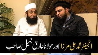 Engineer Muhammad Ali Mirza & Maulana Tariq Jameel (11 Jan 2019)